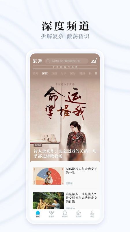 澎湃新闻_图片2