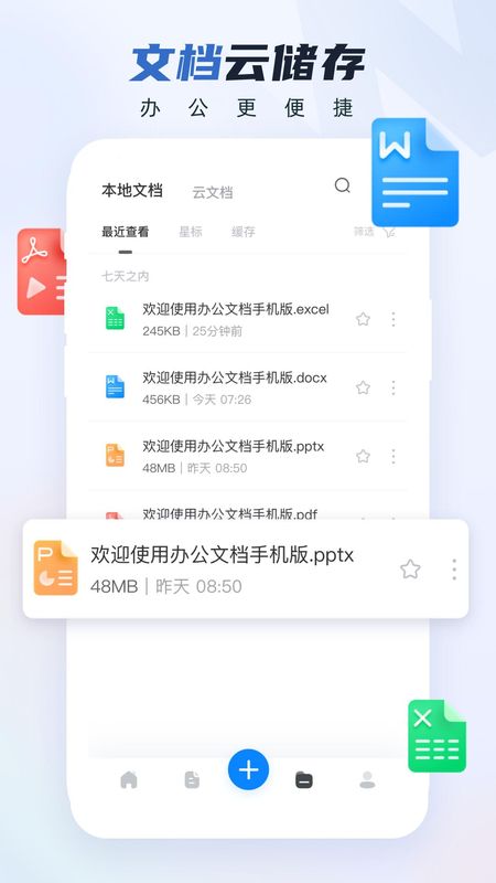 word文档手机版_图片3