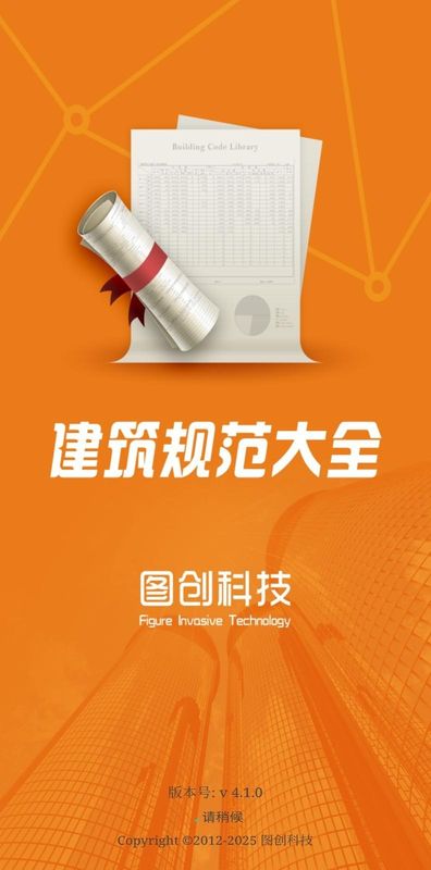 建筑规范_图片1