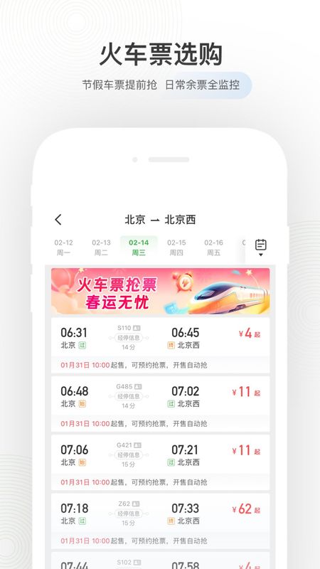 航旅纵横_图片2