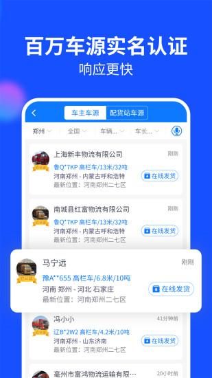 物通网货主版_图片3