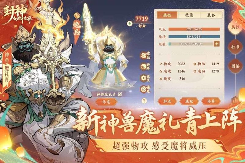 封神幻想世界_图片2