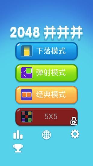 2048并并并_图片5