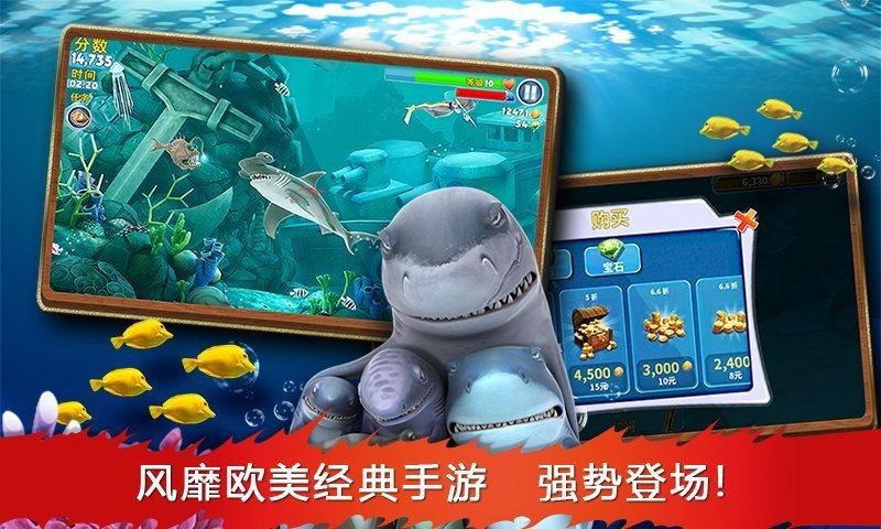饥饿鲨进化_图片1