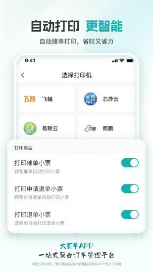 大有单_图片3
