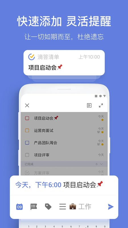 滴答清单_图片4