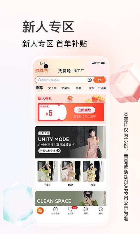 批批网一手服装批发_图片5
