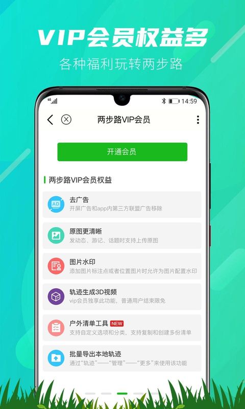 两步路户外助手_图片3