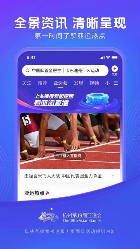 今日头条极速版_图片4