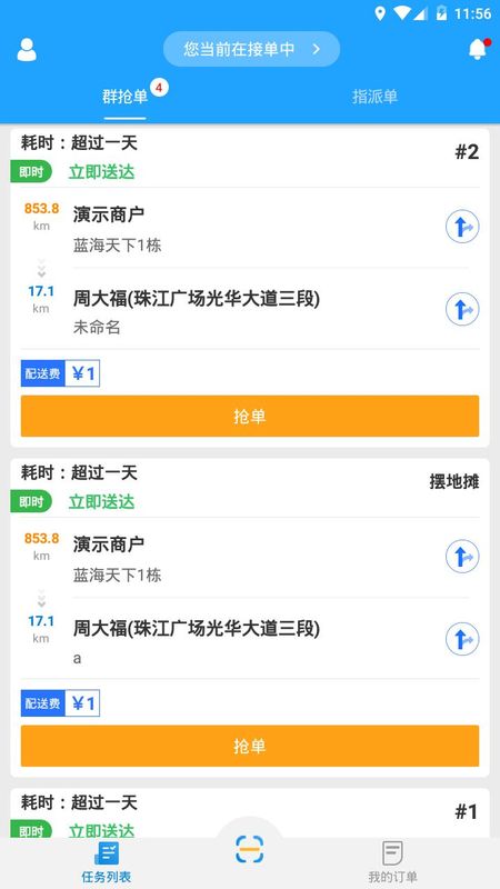 快跑者配送端_图片1