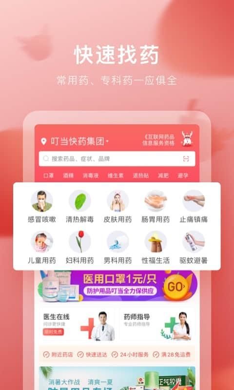 叮当快药_图片4