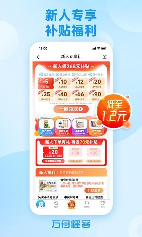 方舟健客网上药店_图片5