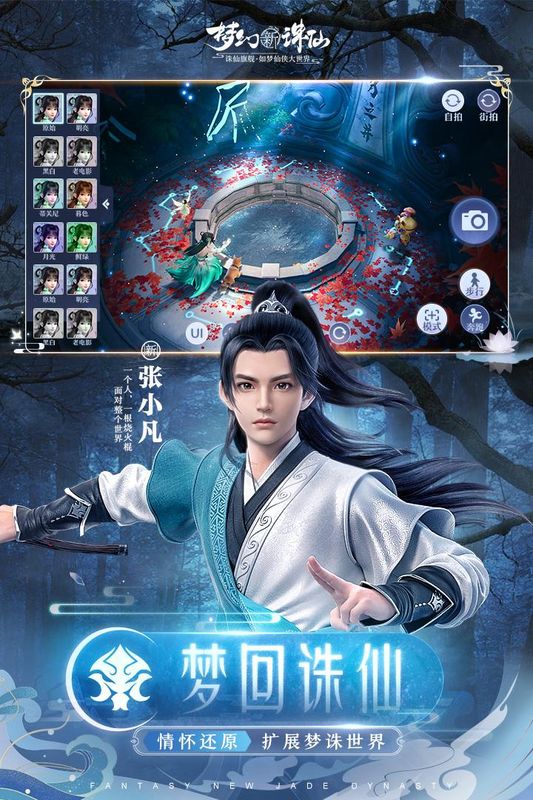 梦幻新诛仙_图片1