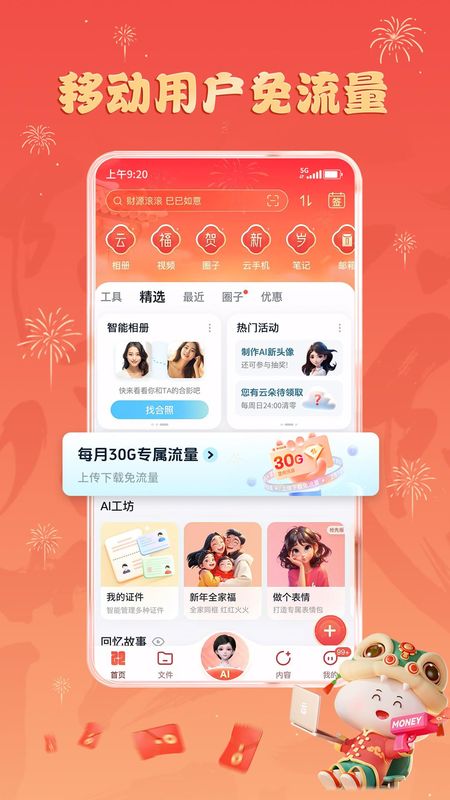 中国移动云盘_图片2