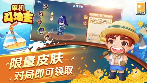 单机斗地主_图片3