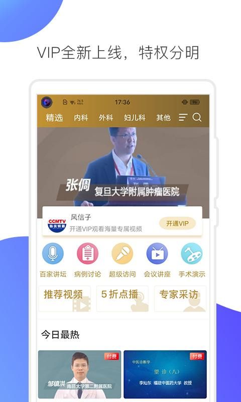 CCMTV临床频道_图片3