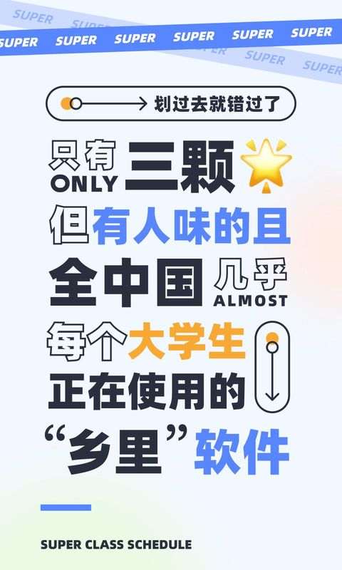 超级课程表_图片1