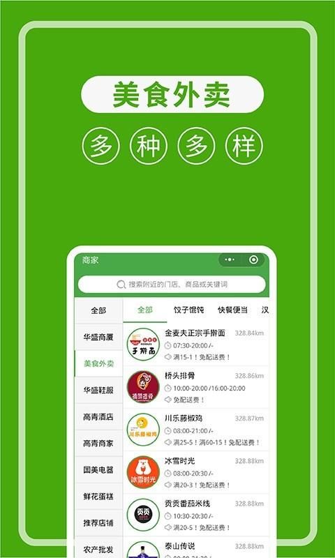 华盛配送_图片4