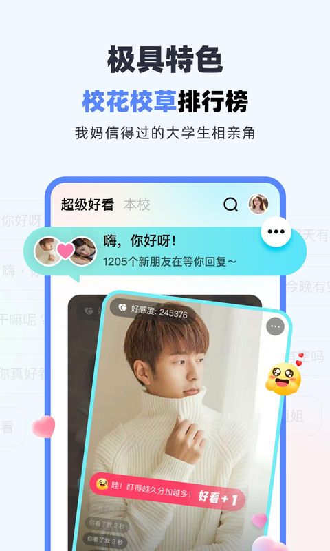 超级课程表_图片4