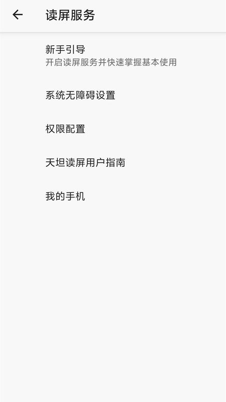 天坦读屏_图片2