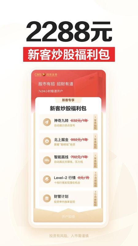 招商证券_图片1