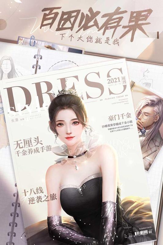 我本千金_图片4