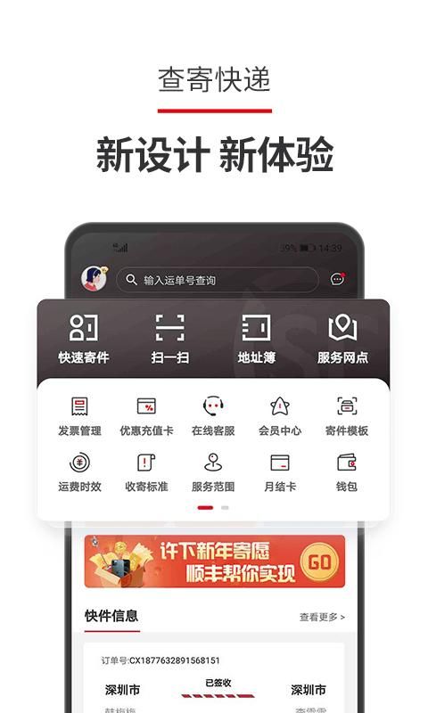 顺丰速运_图片2