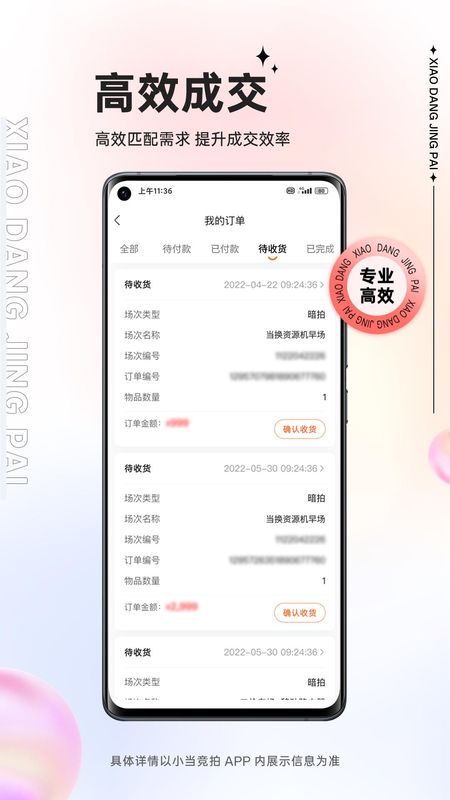 小当竞拍_图片4