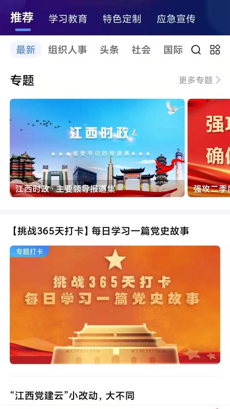 赣鄱党建云_图片4
