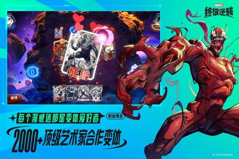 漫威终极逆转_图片3