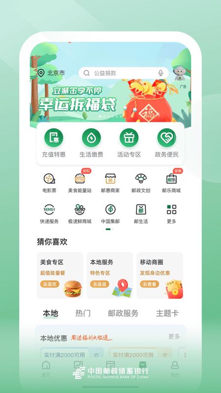 邮储银行_图片4