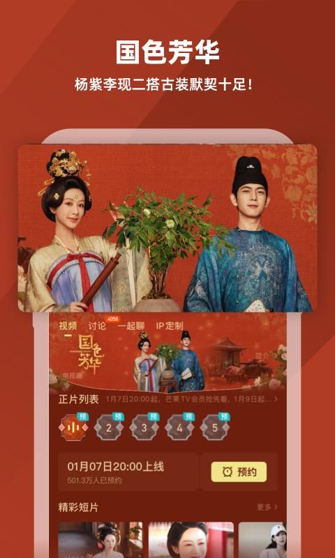 芒果TV_图片1
