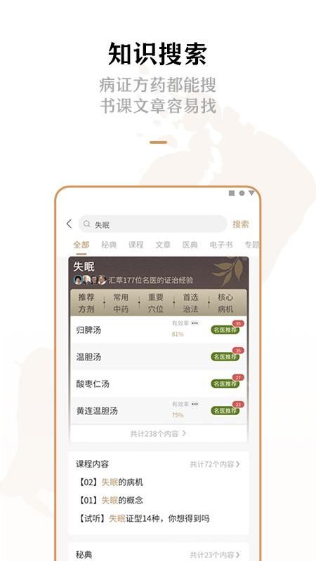 灵兰中医_图片4