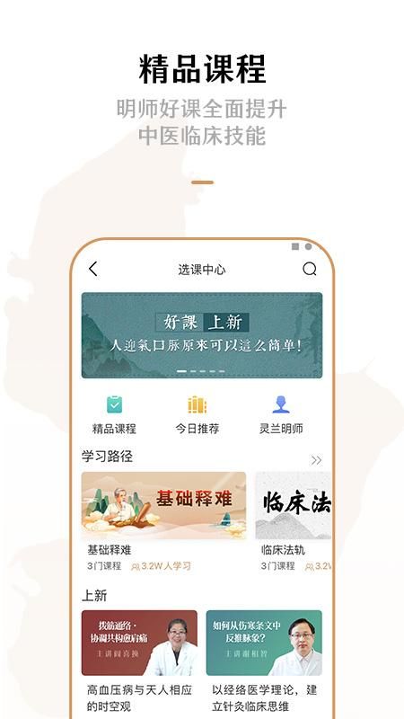 灵兰中医_图片1