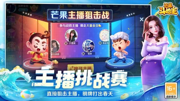 芒果斗地主_图片6
