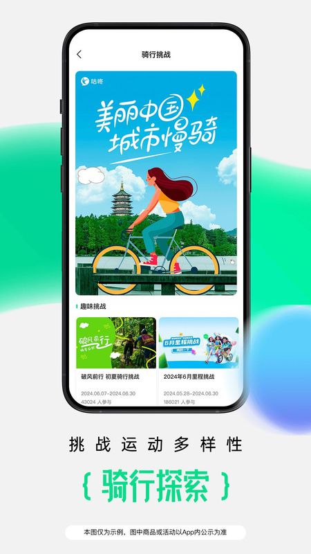 咕咚_图片4