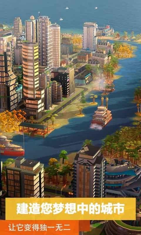 模拟城市我是市长_图片2