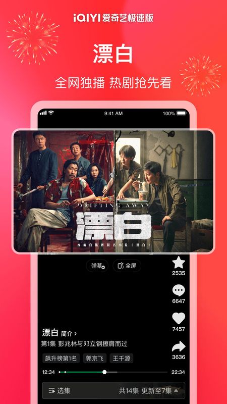 爱奇艺极速版_图片2