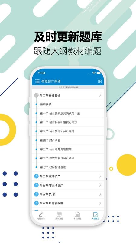初级会计考试_图片5