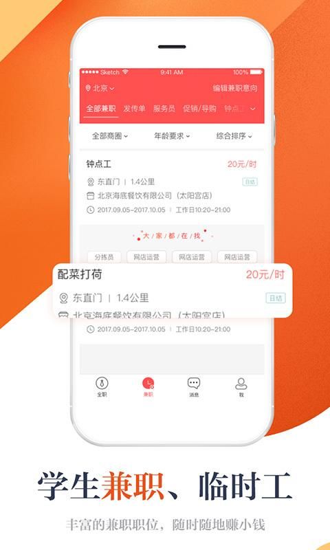 店长直聘_图片3