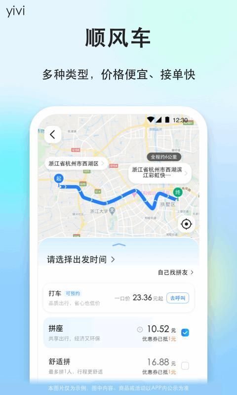 一喂顺风车_图片2