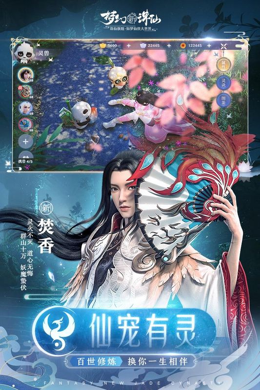 梦幻新诛仙_图片3