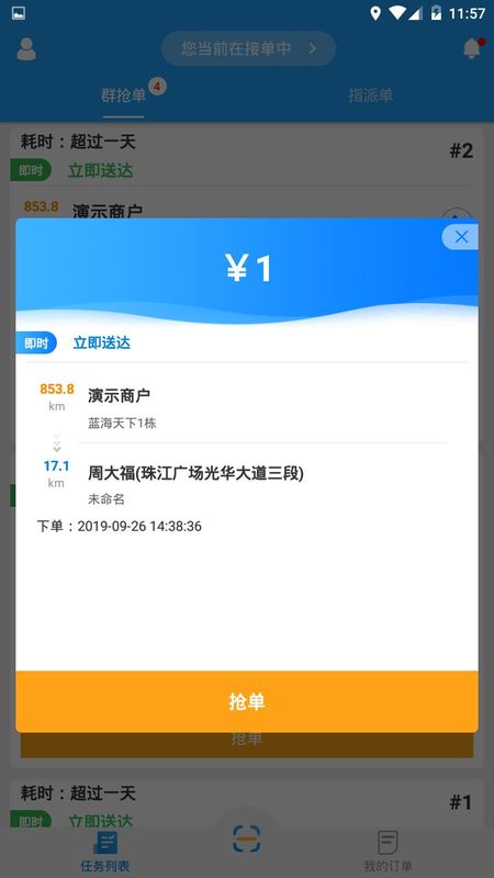 快跑者配送端_图片2