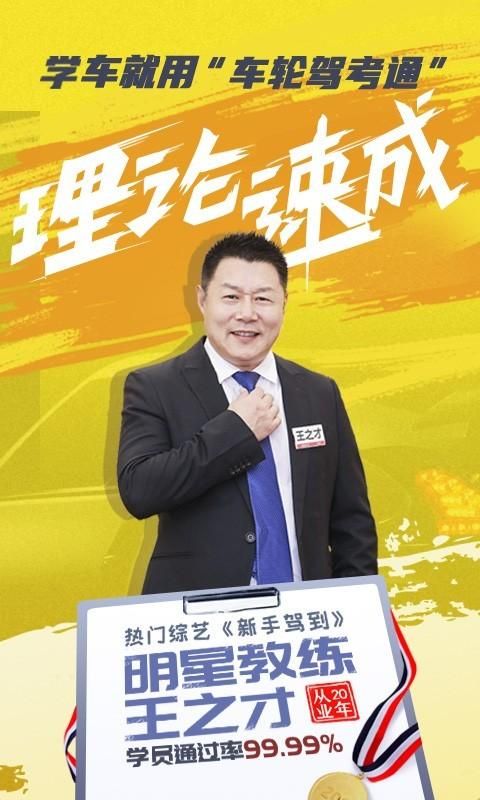 车轮驾考通_图片1