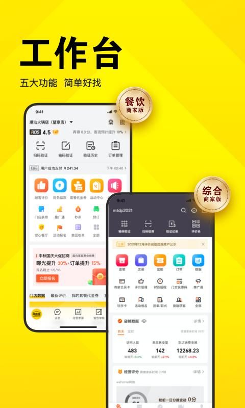 美团开店宝_图片2