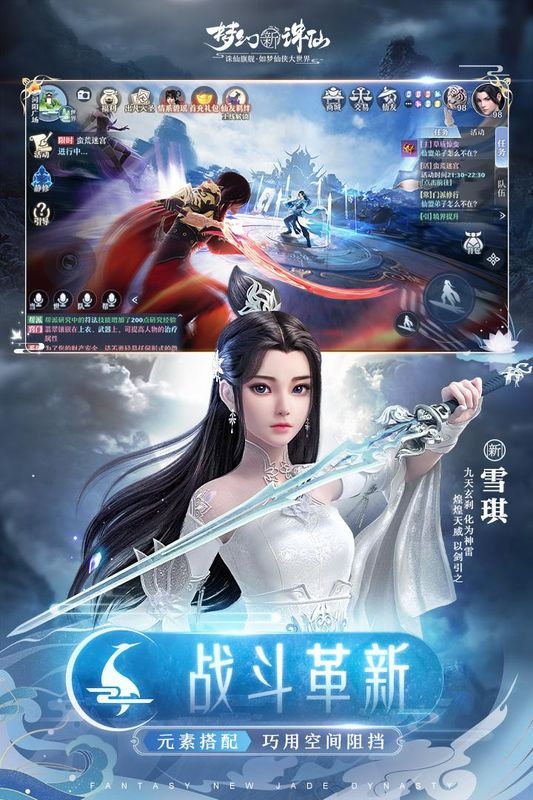梦幻新诛仙_图片2