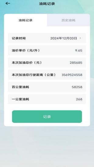 一键挪车找车主_图片1