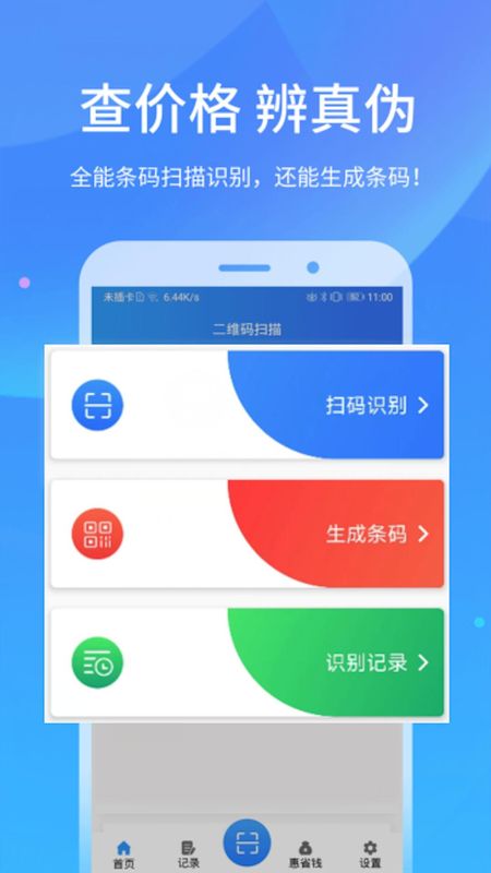 二维码扫描_图片1