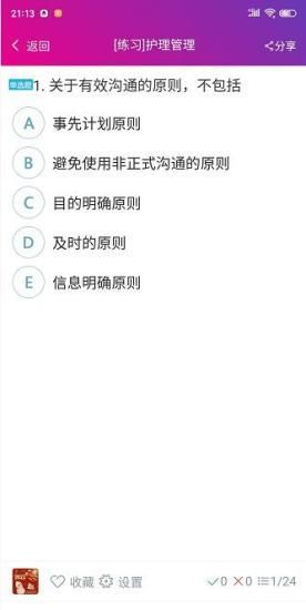 护士资格总题库_图片3