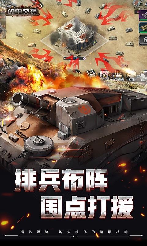 闪电突袭_图片4